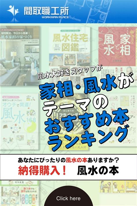 風水書|風水のおすすめ本ランキング16選！【2024年】